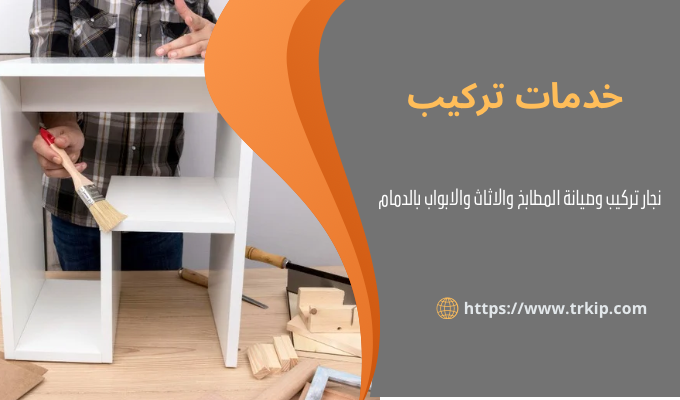 افضل نجار بالدمام 3 نجار تركيب بالدمام