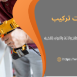 نجار بالقطيف